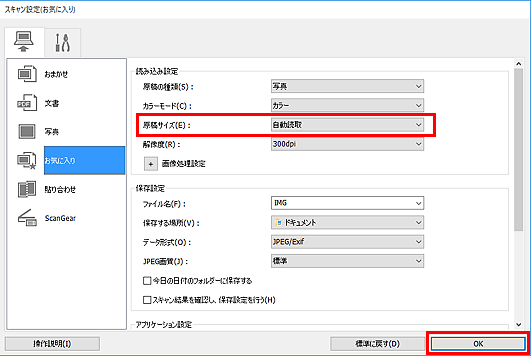 図:スキャン設定ダイアログボックス